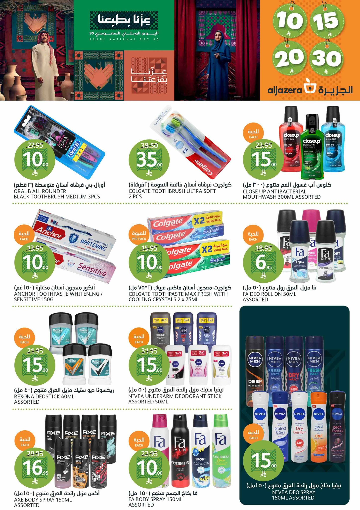 aljazera-markets offers from 10sep to 4sep 2025 عروض أسواق الجزيرة من 10 سبتمبر حتى 4 سبتمبر 2025 صفحة رقم 28